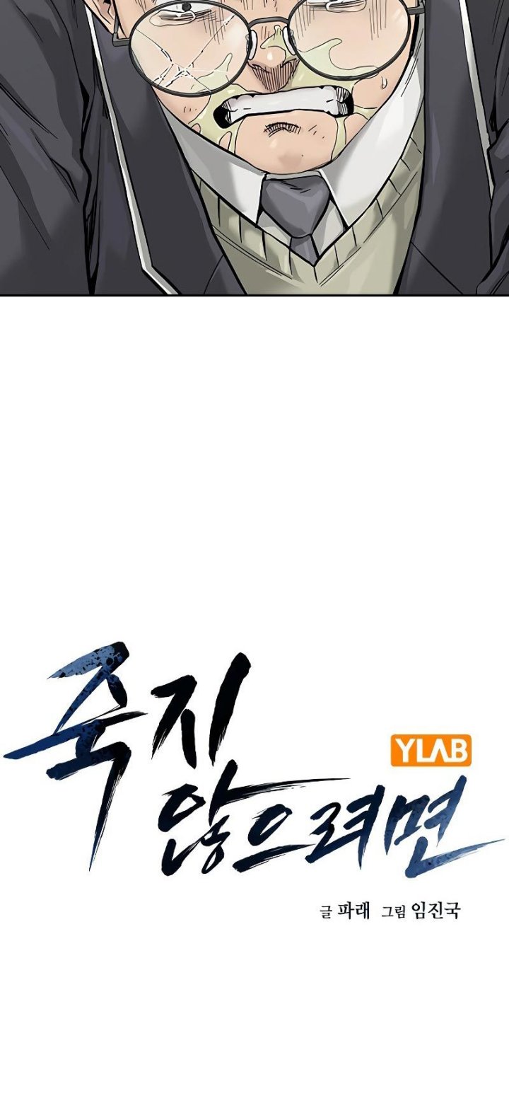 To Not Die Chapter 67 Gambar 38