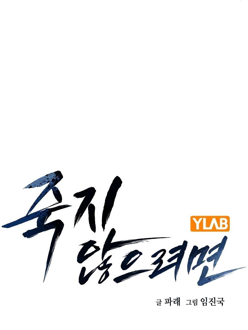 To Not Die Chapter 69 Gambar 9