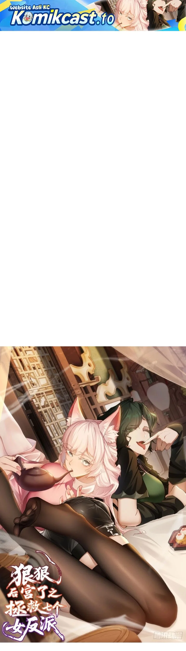 Manhua To Save Seven Villainesses, I Went Full Harem! Chapter 49 gambar 2