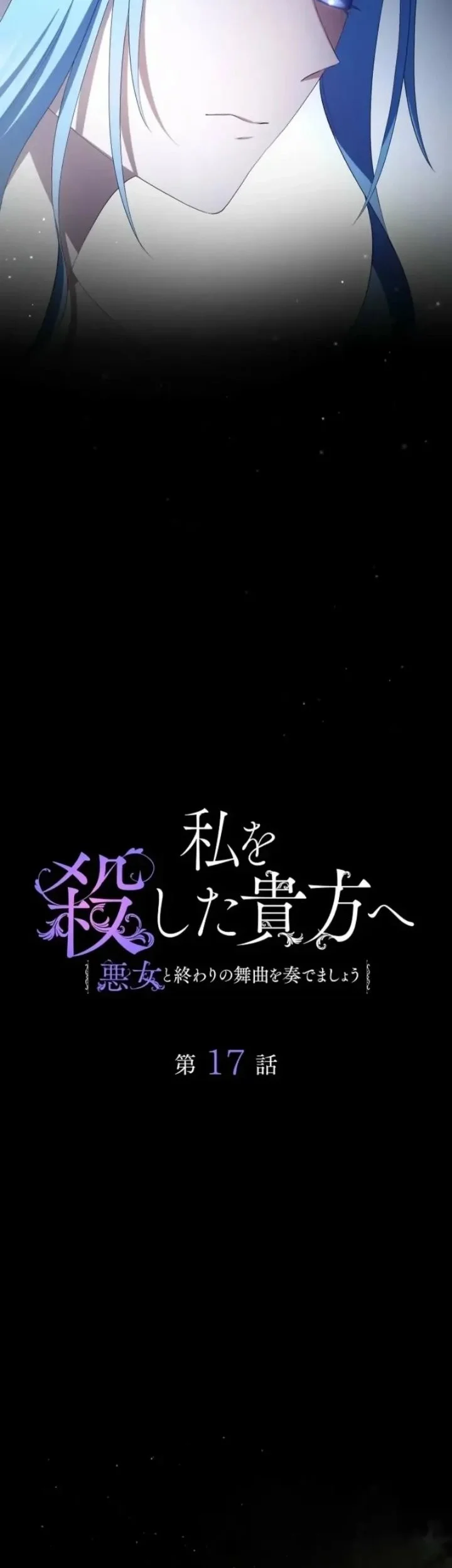 To You Who Killed Me: The Villainess’s Final Dance Chapter 17 halaman 6
