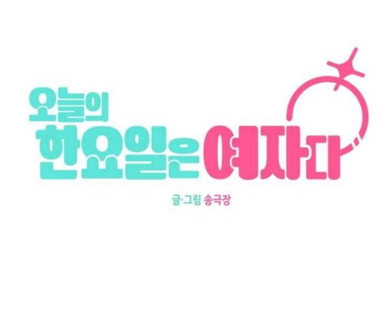 Today is a Woman Day (Today's Han Yoil Is a Woman) Chapter 1 Gambar 290