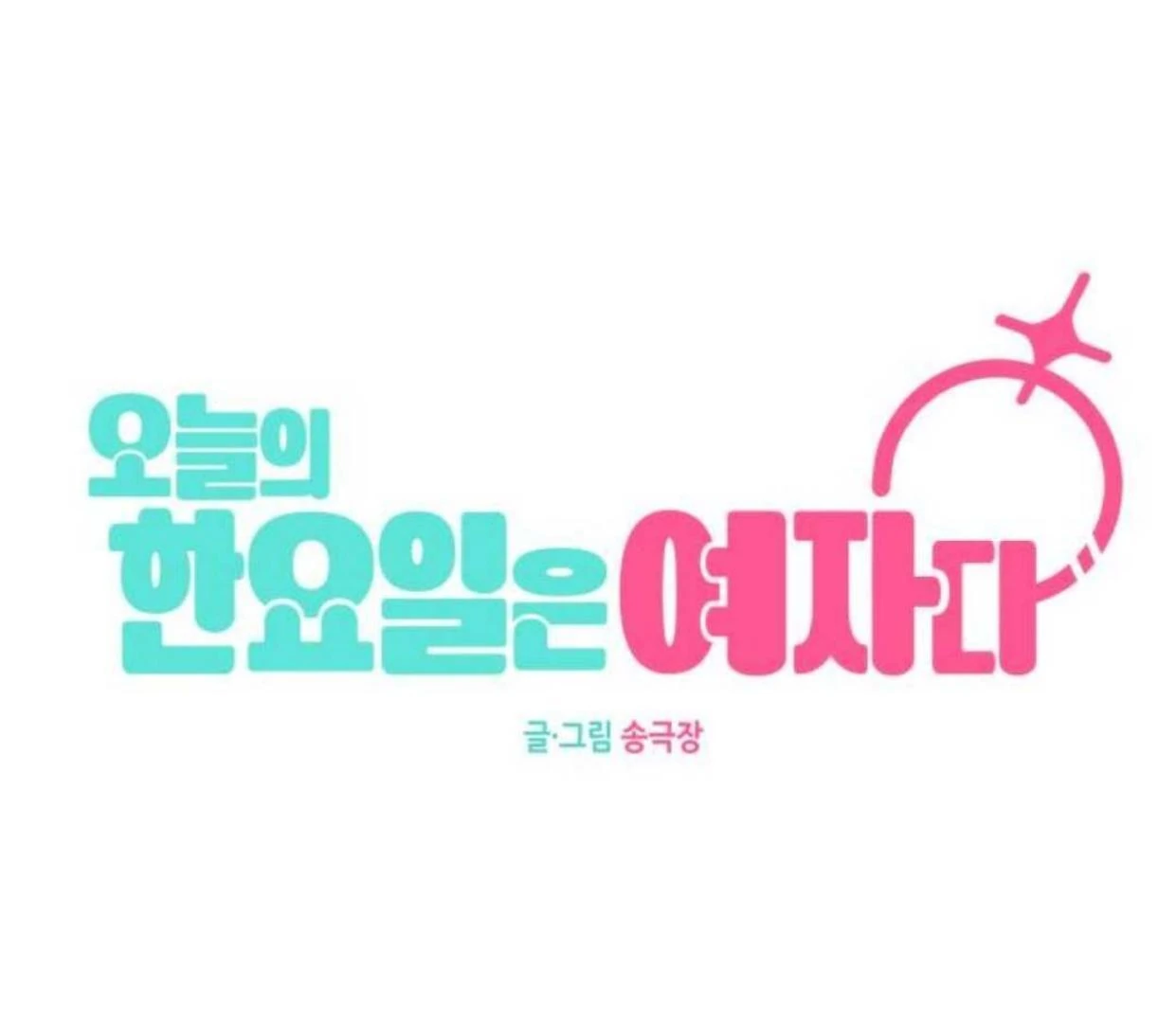 Today is a Woman Day (Today's Han Yoil Is a Woman) Chapter 2 Gambar 57