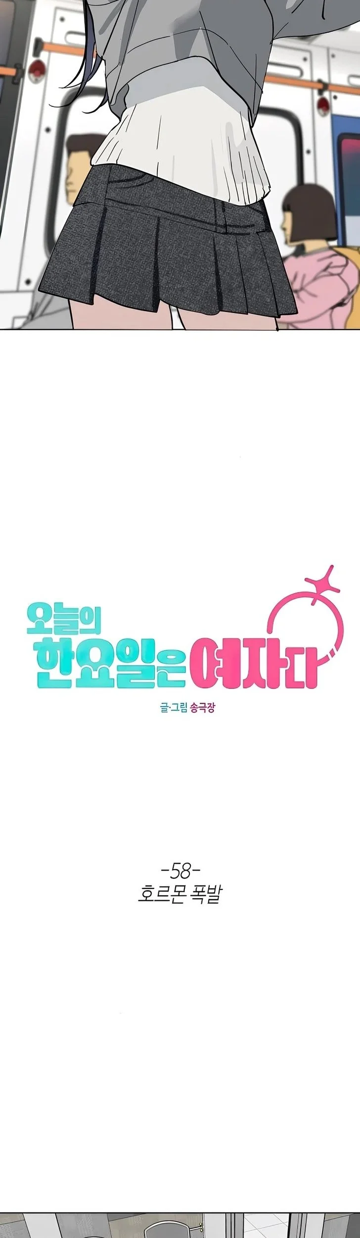 Today is a Woman Day (Today's Han Yoil Is a Woman) Chapter 58 Gambar 11