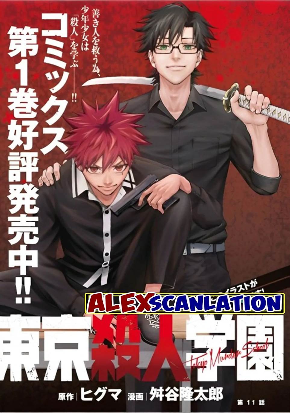 Tokyo Satsujin Gakuen Chapter 11 Gambar 3