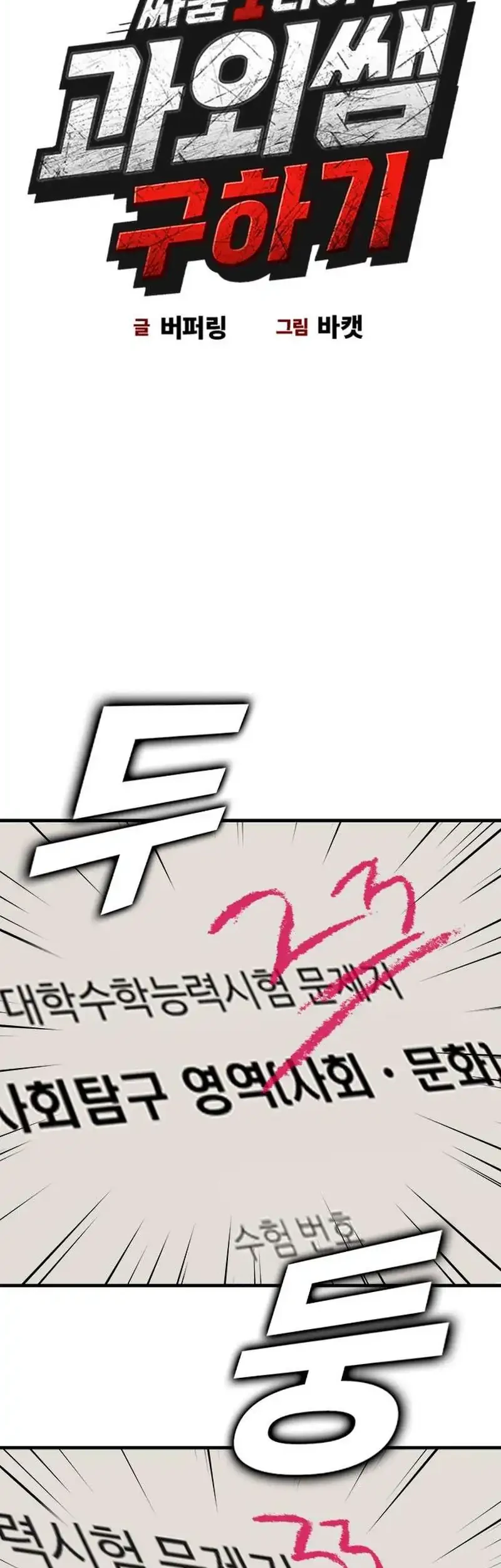 Tomb Raider King: End Line Chapter 21 Gambar 26
