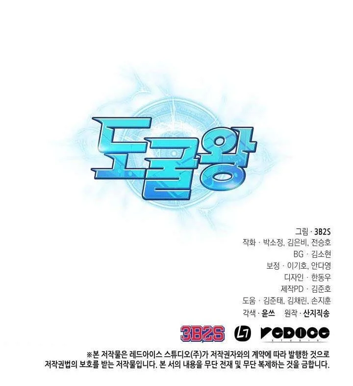 Tomb Raider King Chapter 231 Gambar 44