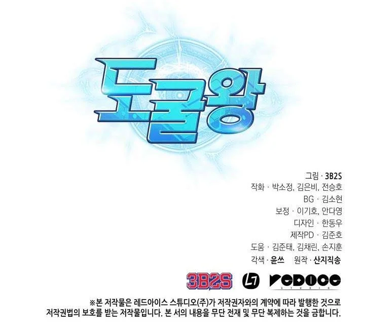 Tomb Raider King Chapter 234 Gambar 40