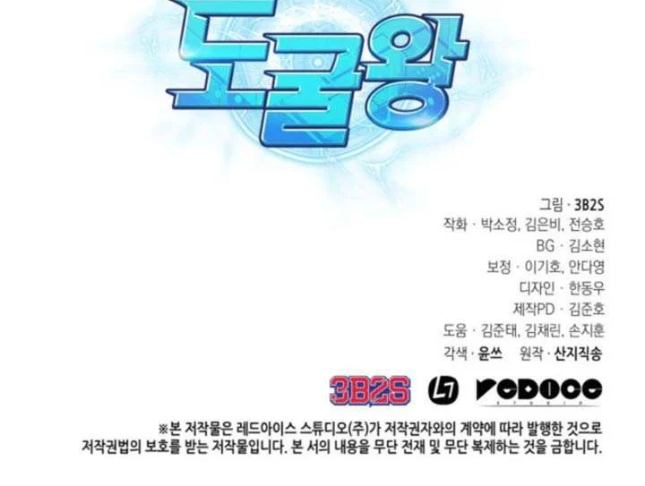 Tomb Raider King Chapter 236 Gambar 42