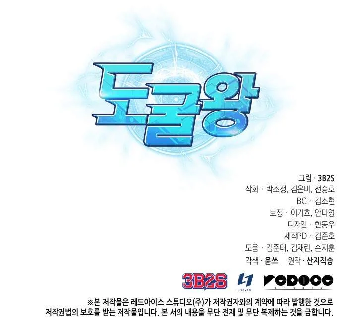 Tomb Raider King Chapter 245 Gambar 56