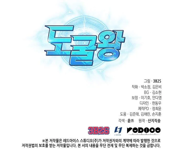 Tomb Raider King Chapter 247 Gambar 63