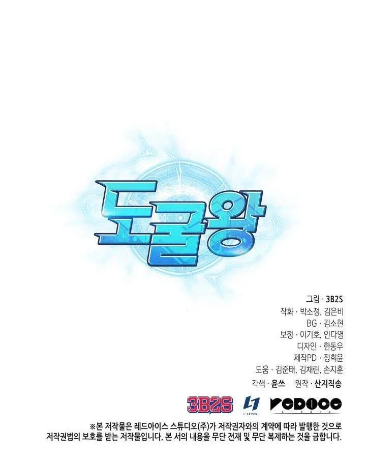 Tomb Raider King Chapter 252 Gambar 58