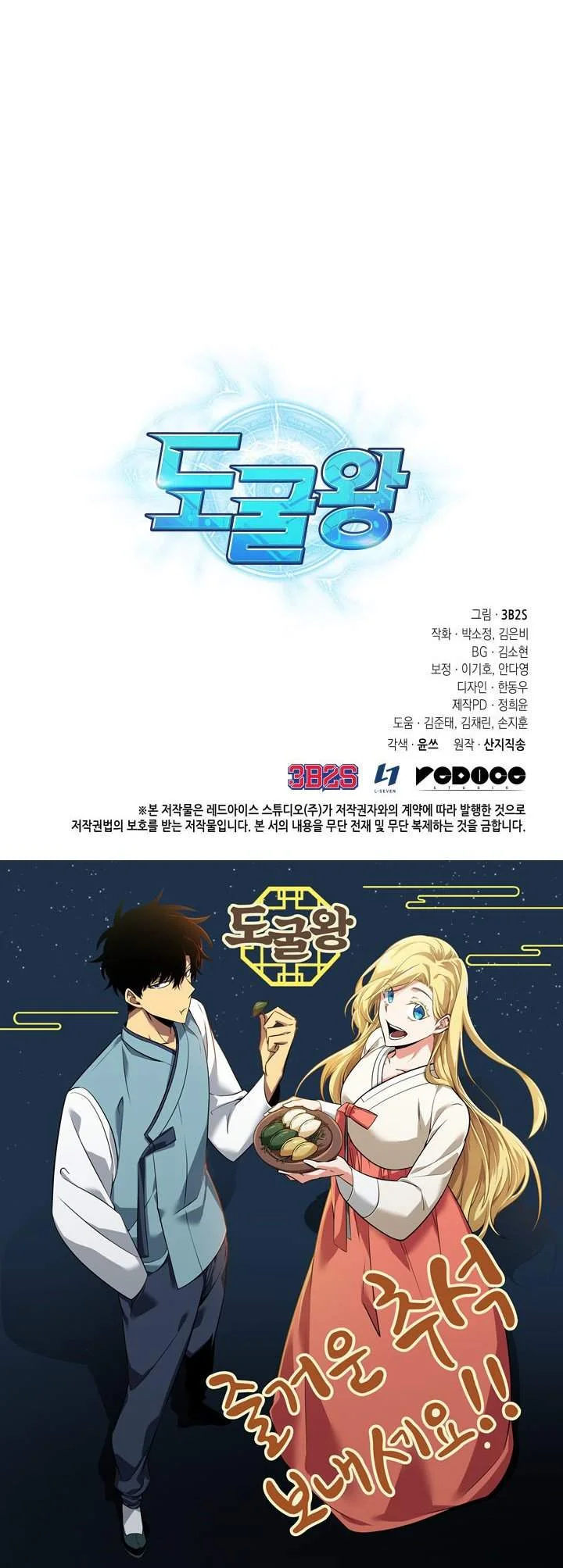 Tomb Raider King Chapter 257 Gambar 52