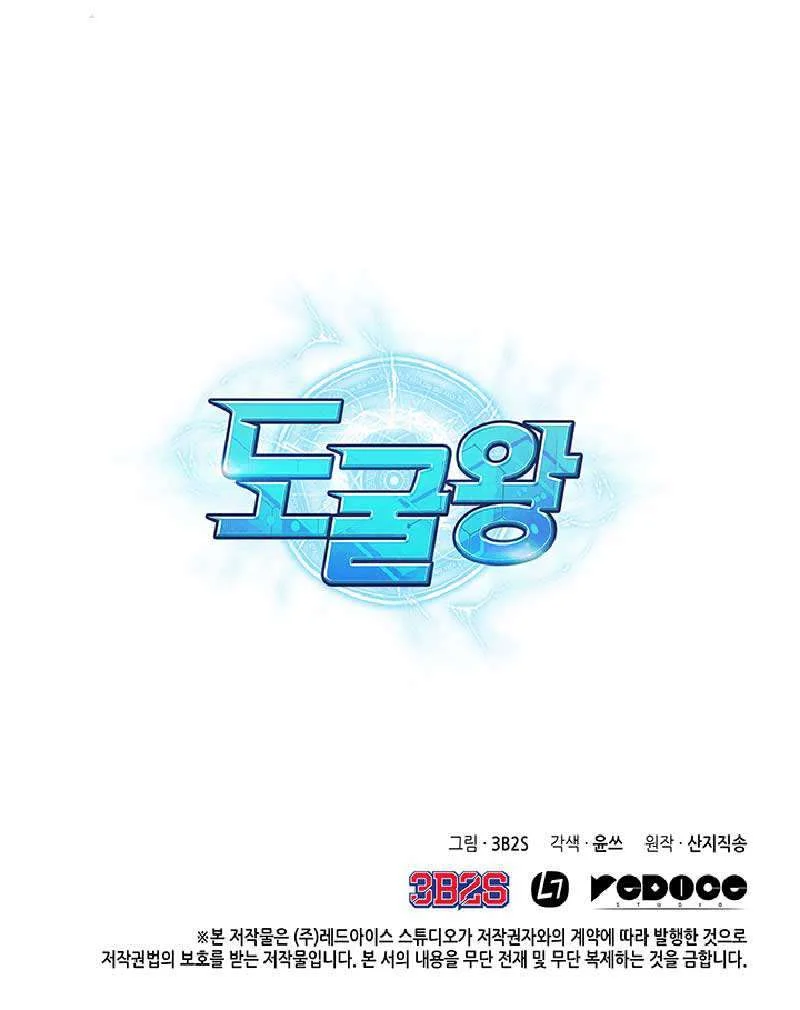 Tomb Raider King Chapter 48 Gambar 110