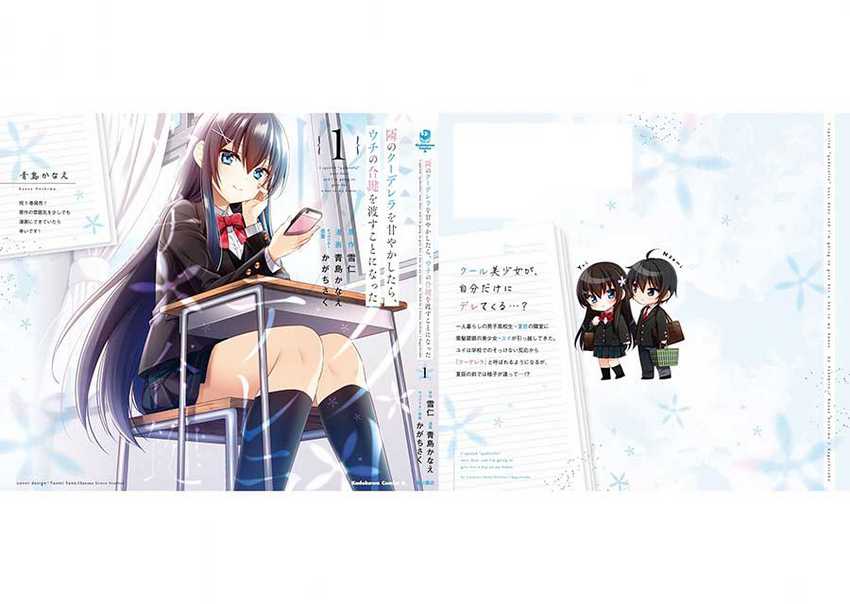 Tonari No Kuuderera O Amayakashitara, Uchi No Aikagi O Watasu Koto Ni Natta Chapter 5.1 Gambar 8