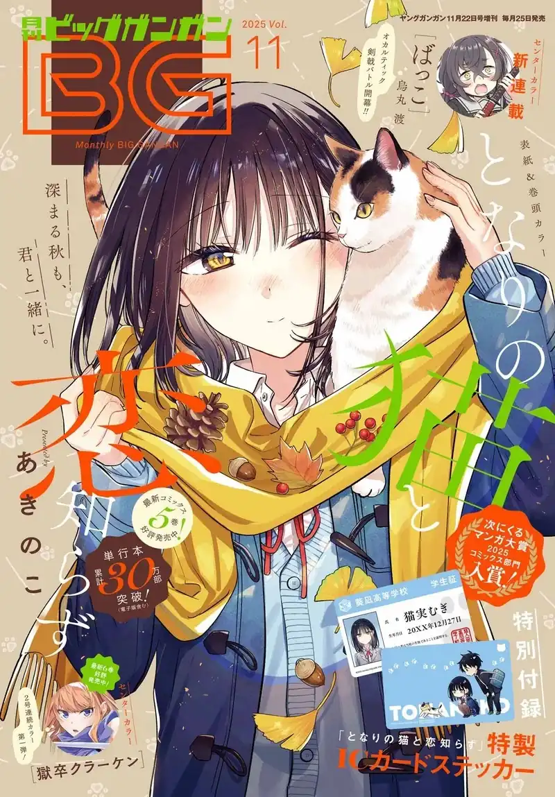 Manga Tonari no Neko to Koi Shirazu Chapter 28 gambar 2