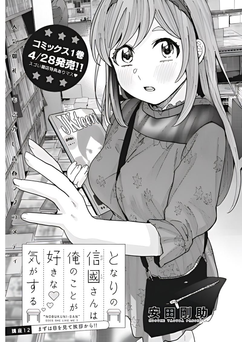 Baca Manga Tonari no Nobukuni-san wa Ore no Koto ga Sukina Ki ga Suru Chapter 12 Gambar 2
