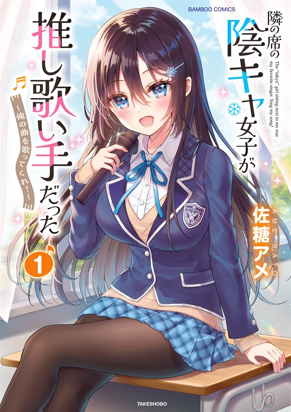 Baca Manga Tonari no Seki no Inkya Joshi ga Oshi Utaite Datta – Ore no Kyoku wo Uttatekure! Chapter 7 Gambar 2