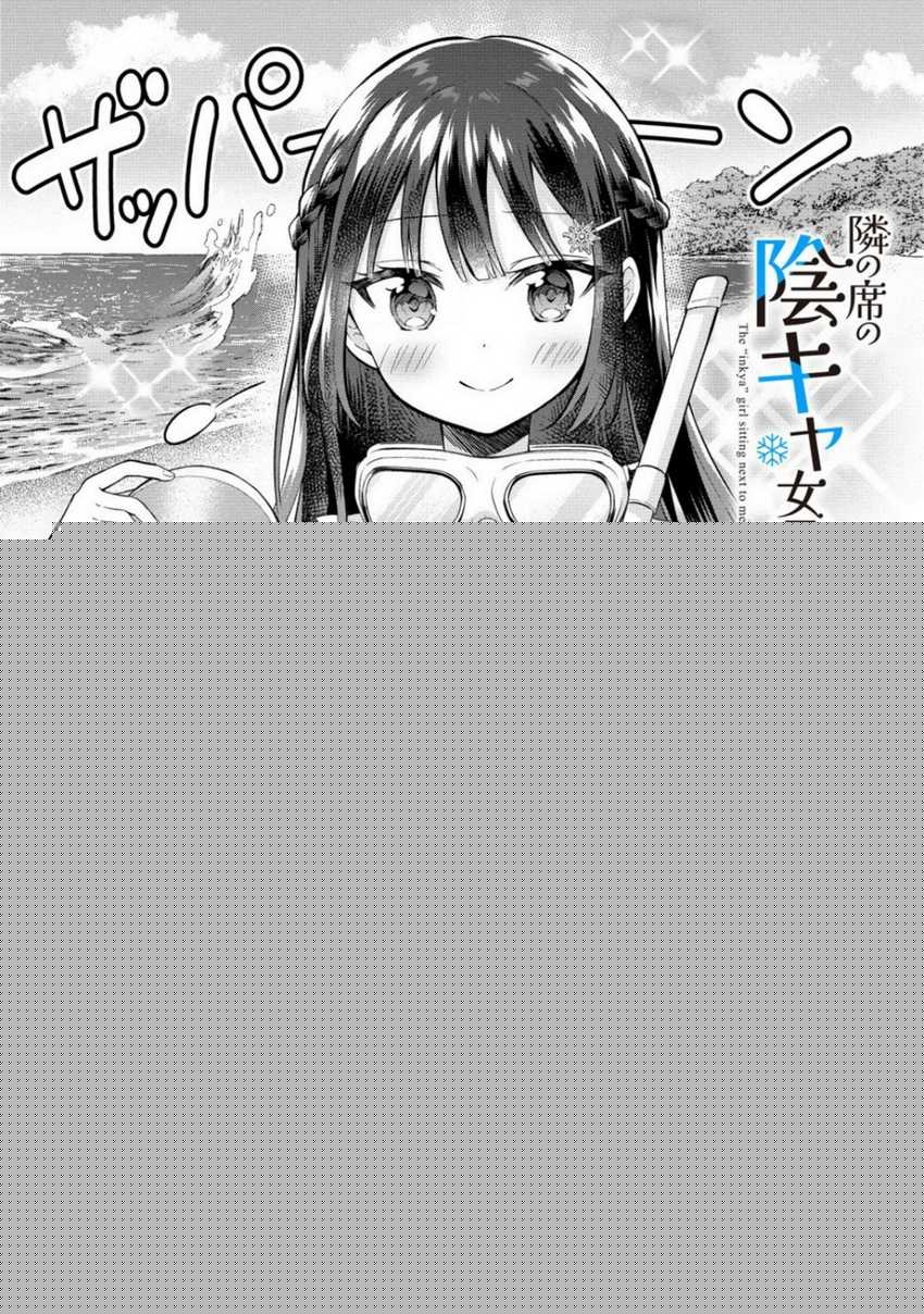 Tonari no Seki no Inkya Joshi ga Oshi Utaite Datta – Ore no Kyoku wo Uttatekure! Chapter 8 Gambar 3