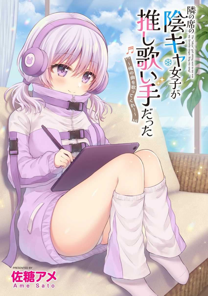 Baca Manga Tonari no Seki no Inkya Joshi ga Oshi Utaite Datta – Ore no Kyoku wo Uttatekure! Chapter 9.1 Gambar 2