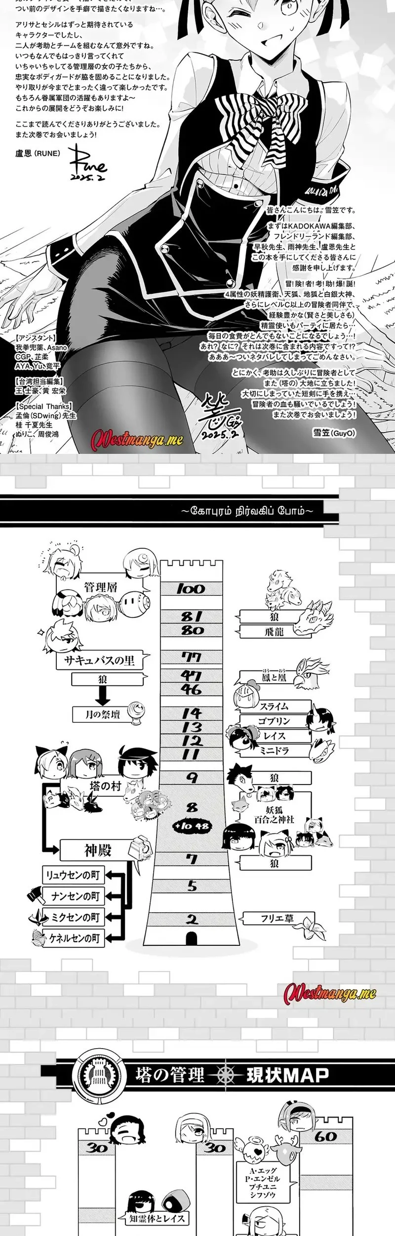 Tono no Kanri o Shite Miyou Chapter 84 Gambar 30