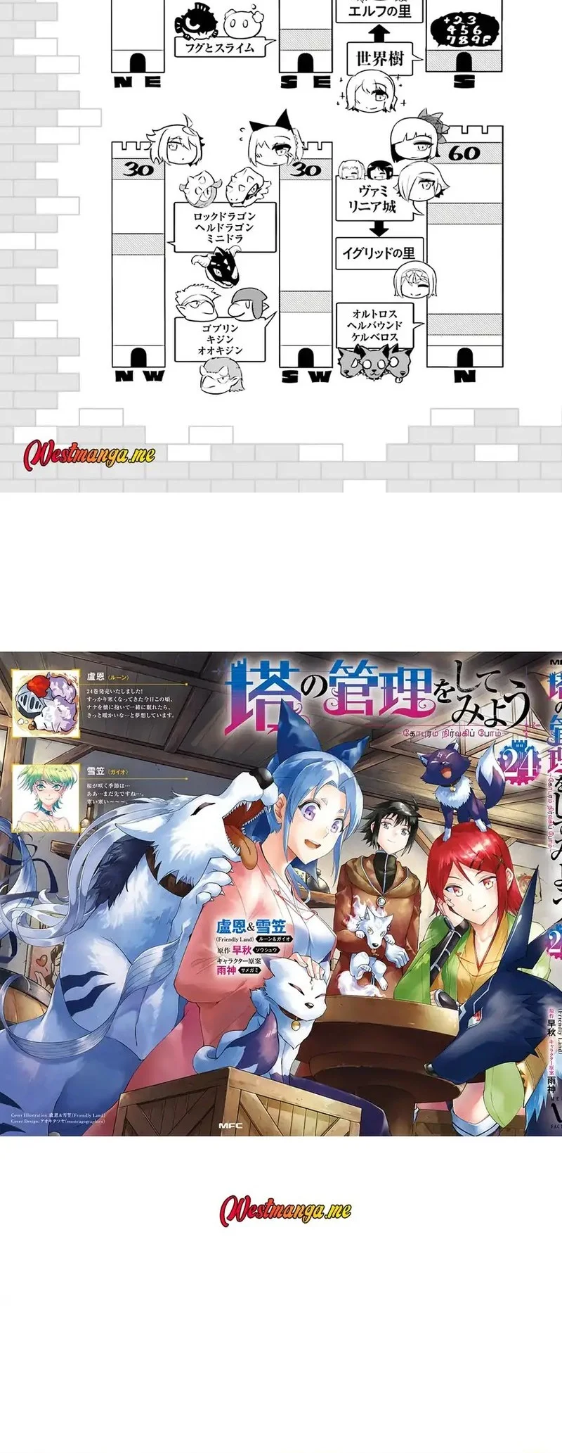 Tono no Kanri o Shite Miyou Chapter 84 Gambar 31