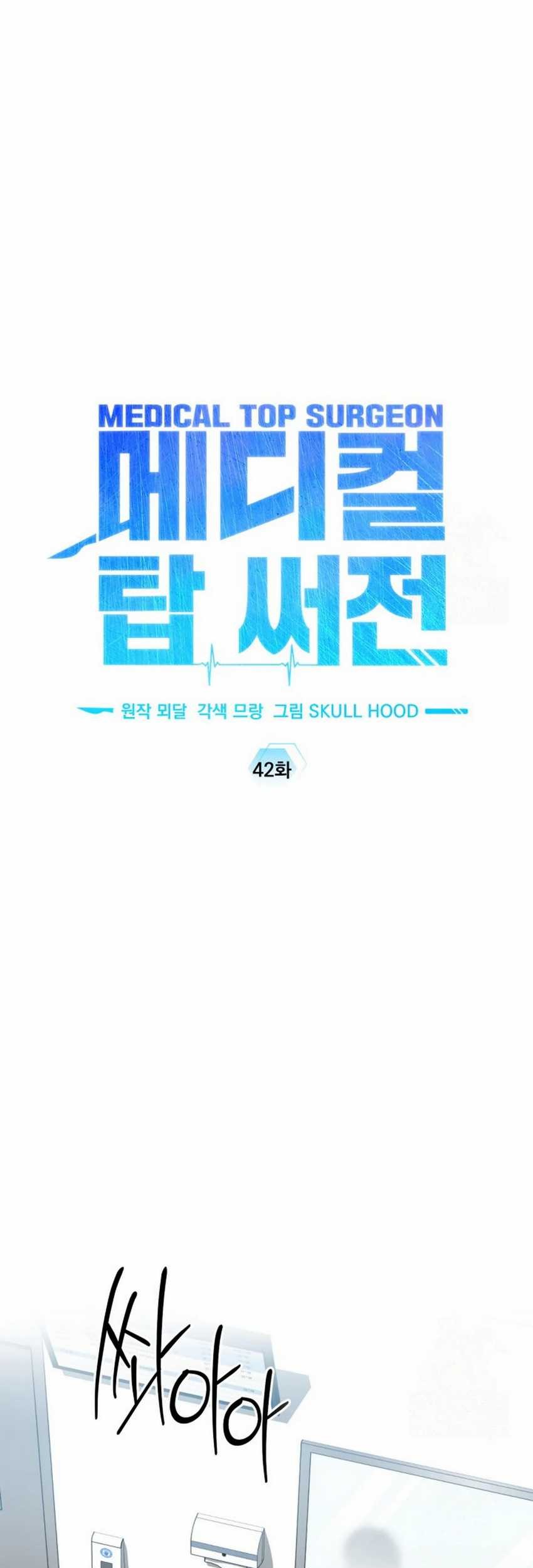 Top Medical Surgeon Chapter 42 Gambar 12