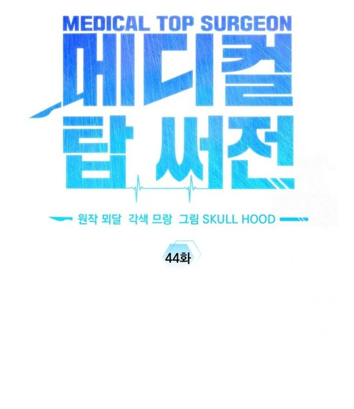 Top Medical Surgeon Chapter 44 Gambar 19