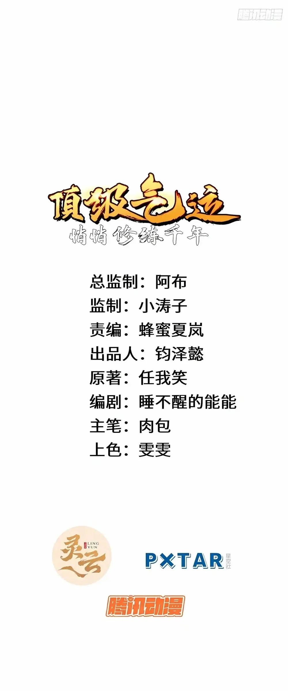 Top Tier Providence: Secretly Cultivate for a Thousand Years Chapter 281 halaman 11