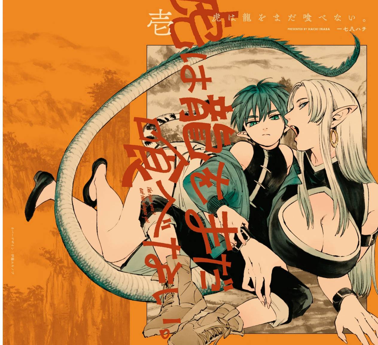 Baca Manga Tora wa Ryuu wo Mada Tabenai Chapter 1 Gambar 2