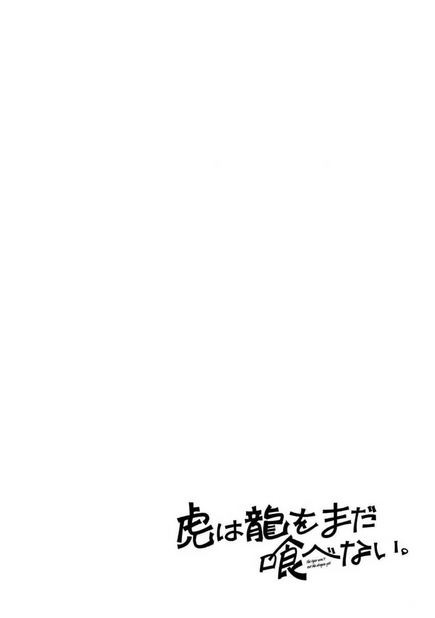 Tora wa Ryuu wo Mada Tabenai Chapter 24 - https://img.komiku.org/upload5/tora-wa-ryuu-wo-mada-tabenai/24/2025-09-30/2.webp