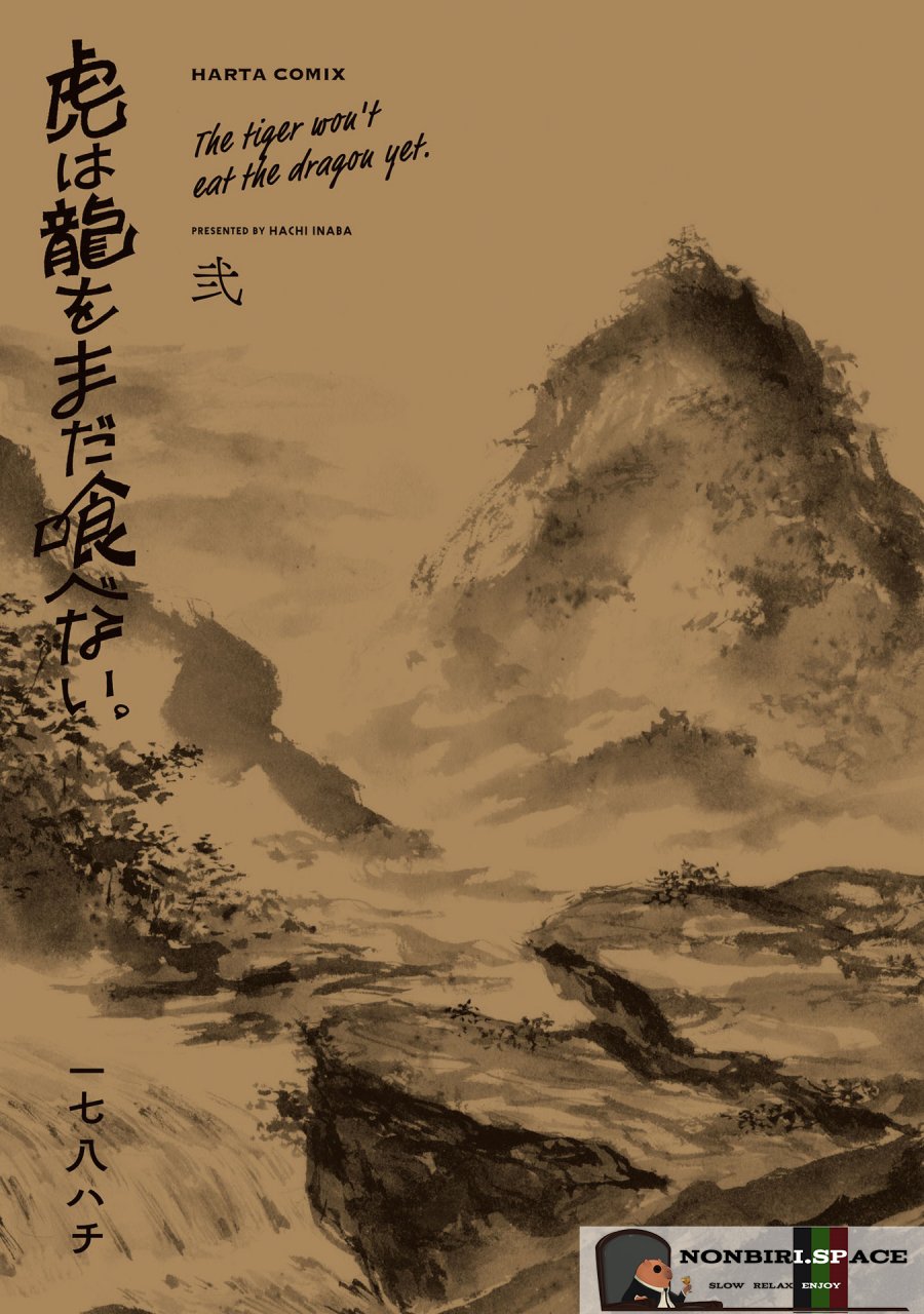 Baca Manga Tora wa Ryuu wo Mada Tabenai Chapter 8 Gambar 2