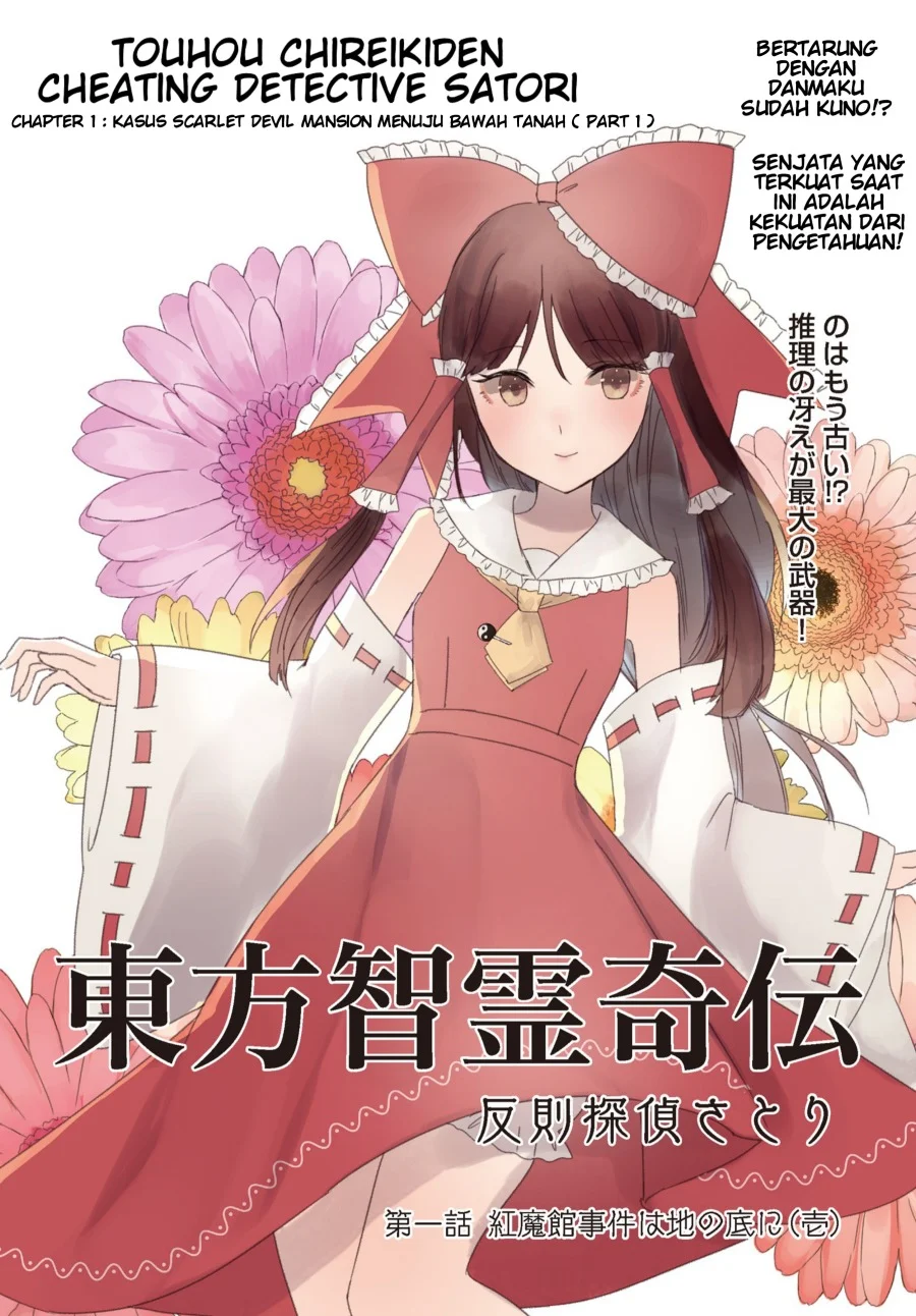 Touhou Chireikiden ~ Hansoku Tantei Satori Chapter 1 Gambar 4