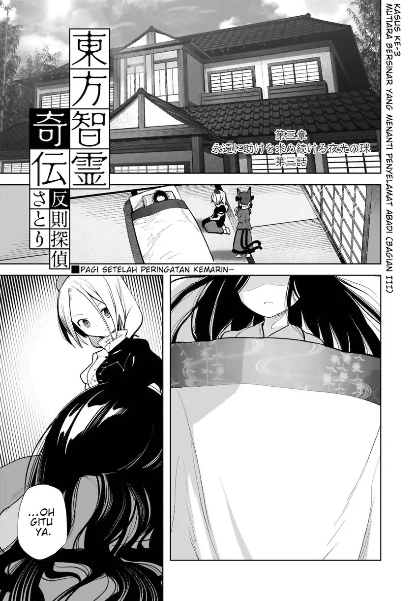 Manga Touhou Chireikiden ~ Hansoku Tantei Satori Chapter 14 gambar 2