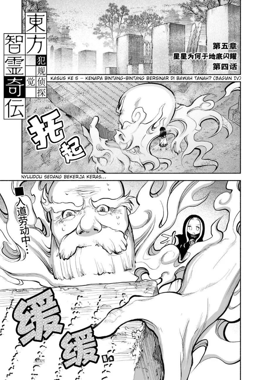 Manga Touhou Chireikiden ~ Hansoku Tantei Satori Chapter 26 gambar 2