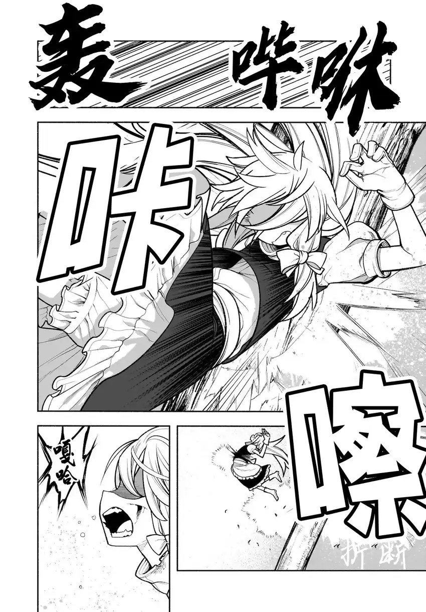 Touhou Chireikiden ~ Hansoku Tantei Satori Chapter 28 Gambar 13