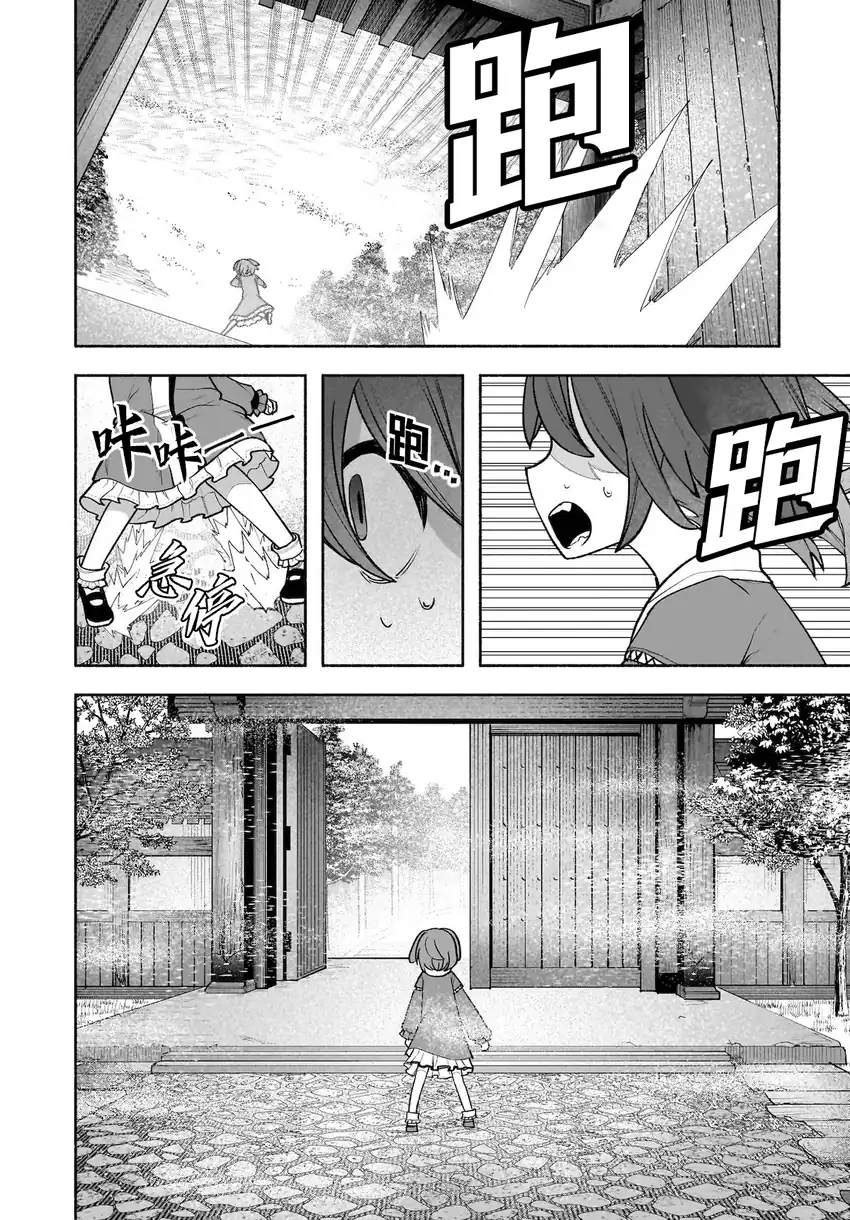 Touhou Chireikiden ~ Hansoku Tantei Satori Chapter 28 Gambar 28