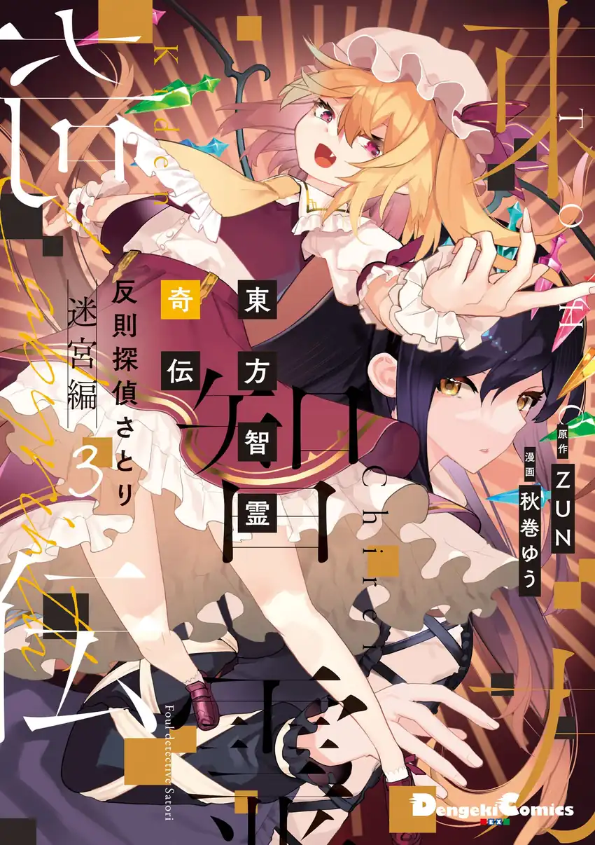 Komik Touhou Chireikiden ~ Hansoku Tantei Satori Chapter 29 gambar 1