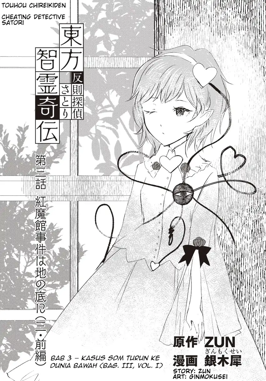 Komik Touhou Chireikiden ~ Hansoku Tantei Satori Chapter 3 gambar nomor 1