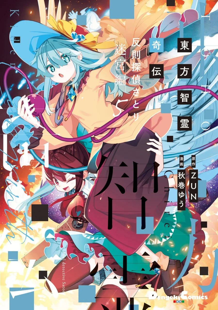 Komik Touhou Chireikiden ~ Hansoku Tantei Satori Chapter 37 gambar 1