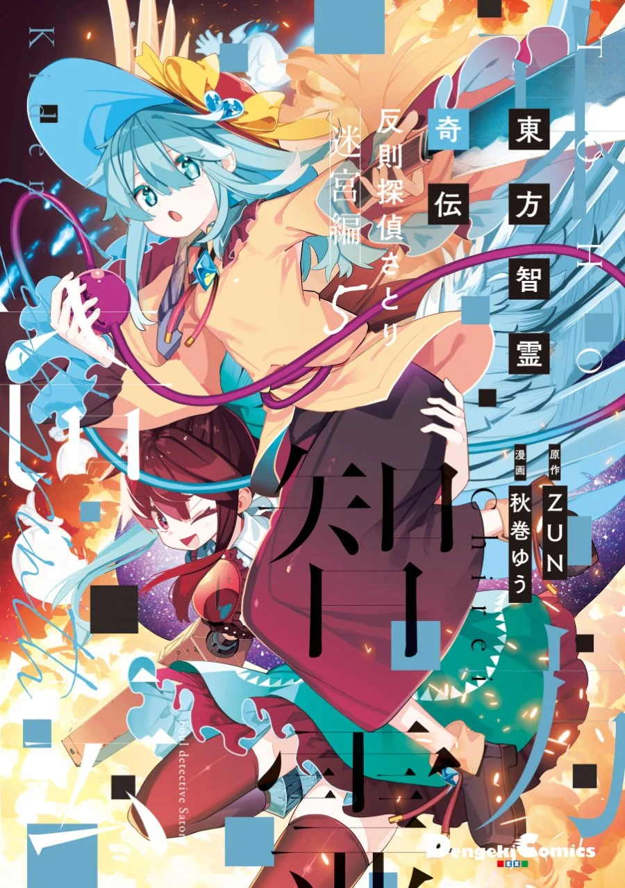 Komik Touhou Chireikiden ~ Hansoku Tantei Satori Chapter 40 gambar 1