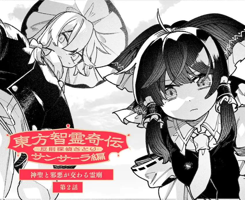 Touhou Chireikiden ~ Hansoku Tantei Satori Chapter 46 halaman 2