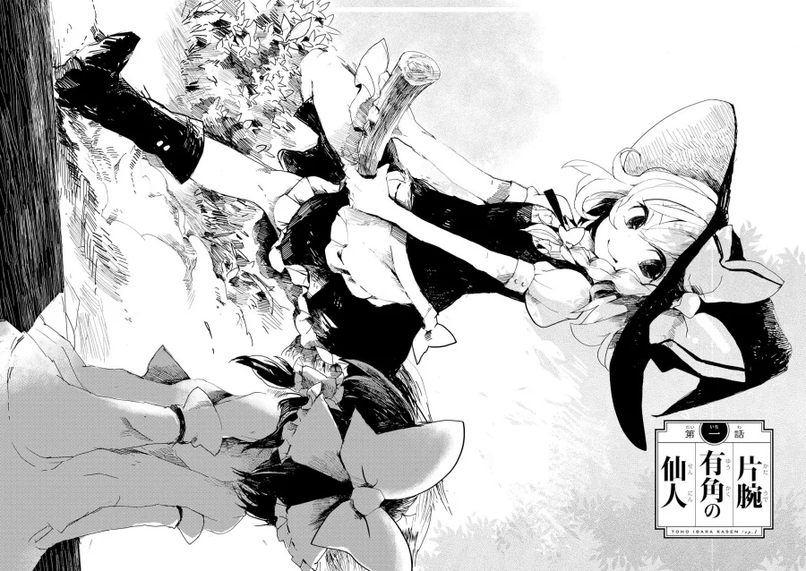 Touhou Ibara Kasen ~ Wild and Horned Hermit. Chapter 1 Gambar 5