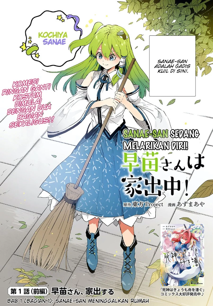 Manga Touhou Project Niji Sousaku Series - Sanae-san wa Iedechuu! Chapter 1.1 gambar 2