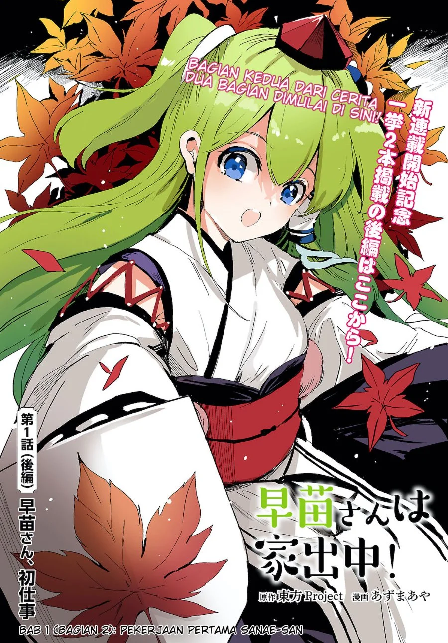 Komik Touhou Project Niji Sousaku Series - Sanae-san wa Iedechuu! Chapter 1.2 gambar 1