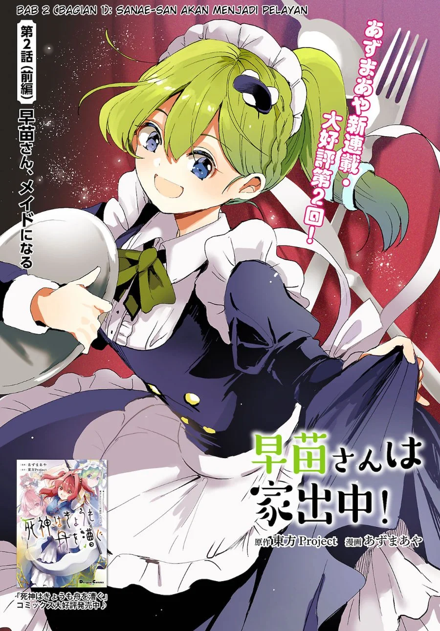 Komik Touhou Project Niji Sousaku Series - Sanae-san wa Iedechuu! Chapter 2.1 gambar 1