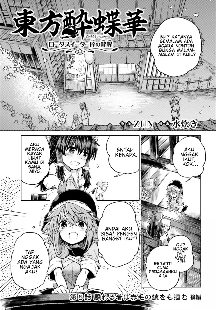 Komik Touhou Suichouka ~ Lotus Eater-tachi no Suisei Chapter 5 gambar 1
