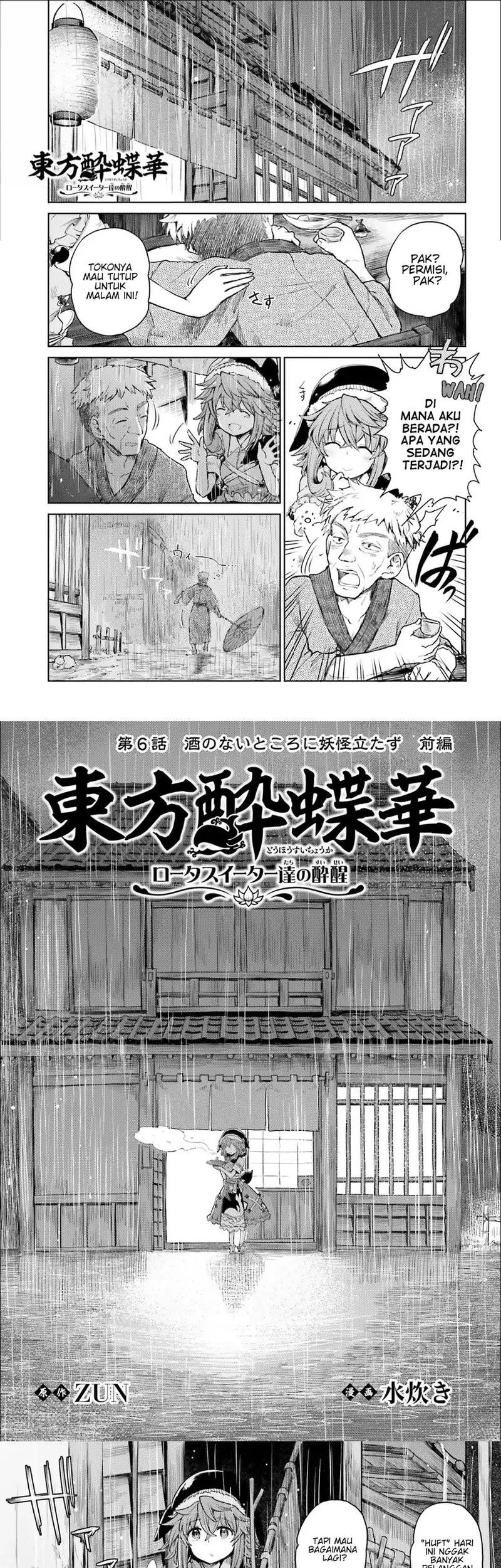 Komik Touhou Suichouka ~ Lotus Eater-tachi no Suisei Chapter 6 gambar 1