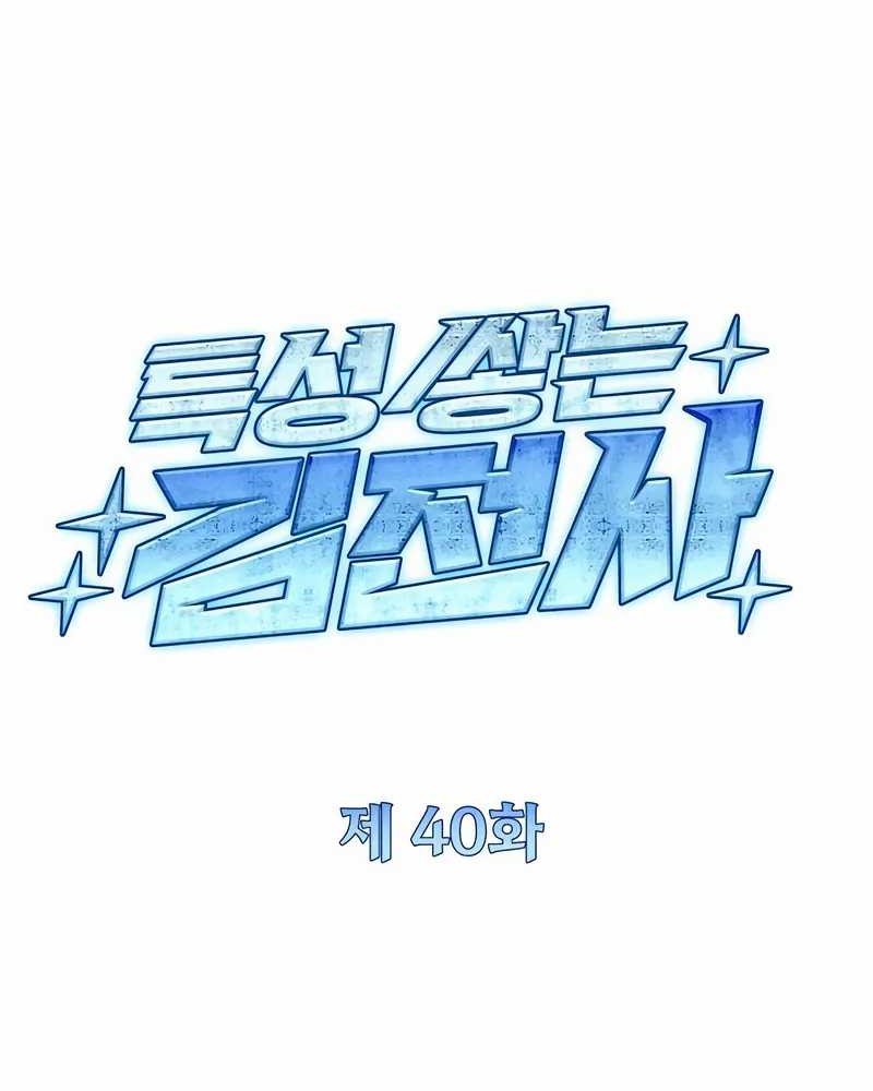 Trait Hoarder Chapter 40 Gambar 19