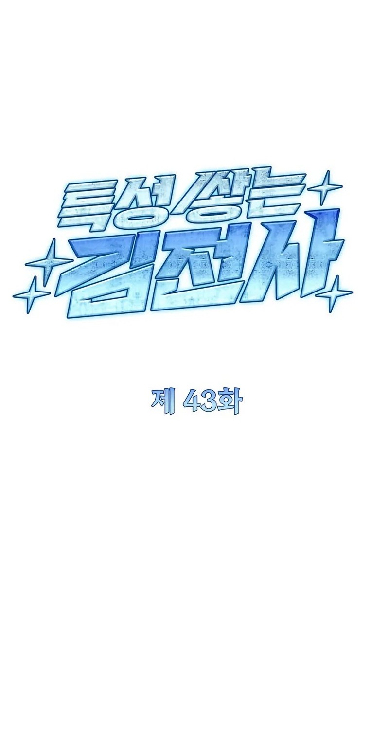 Trait Hoarder Chapter 43 Gambar 8