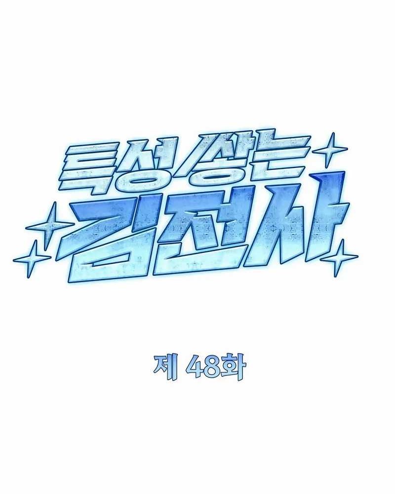 Trait Hoarder Chapter 48 Gambar 8